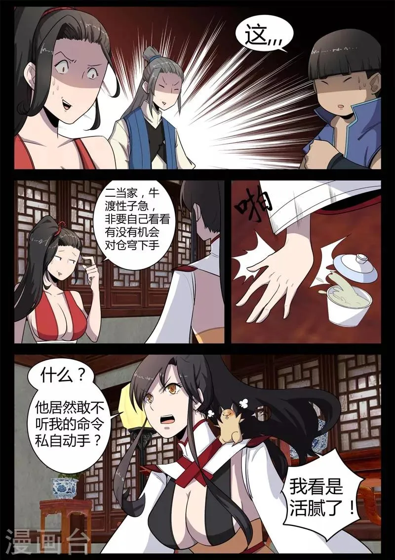 第8话 遇到孪生兄弟了？ 第20页
