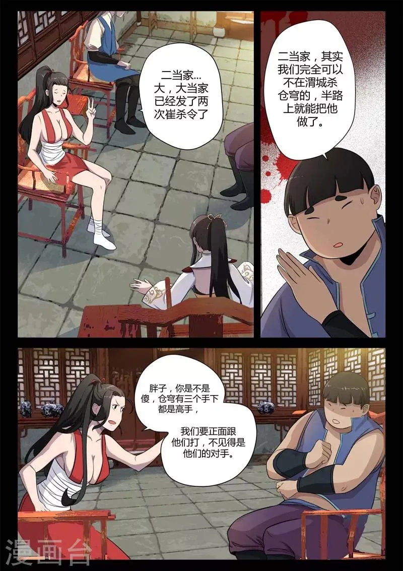 第8话 遇到孪生兄弟了？ 第21页