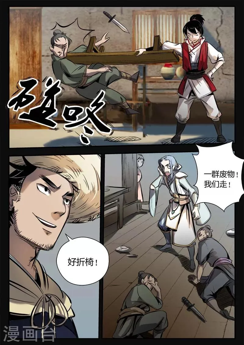 第9话 渭城小霸王 第6页