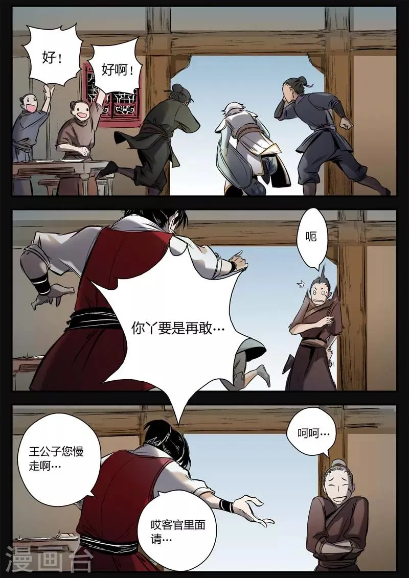 第9话 渭城小霸王 第7页