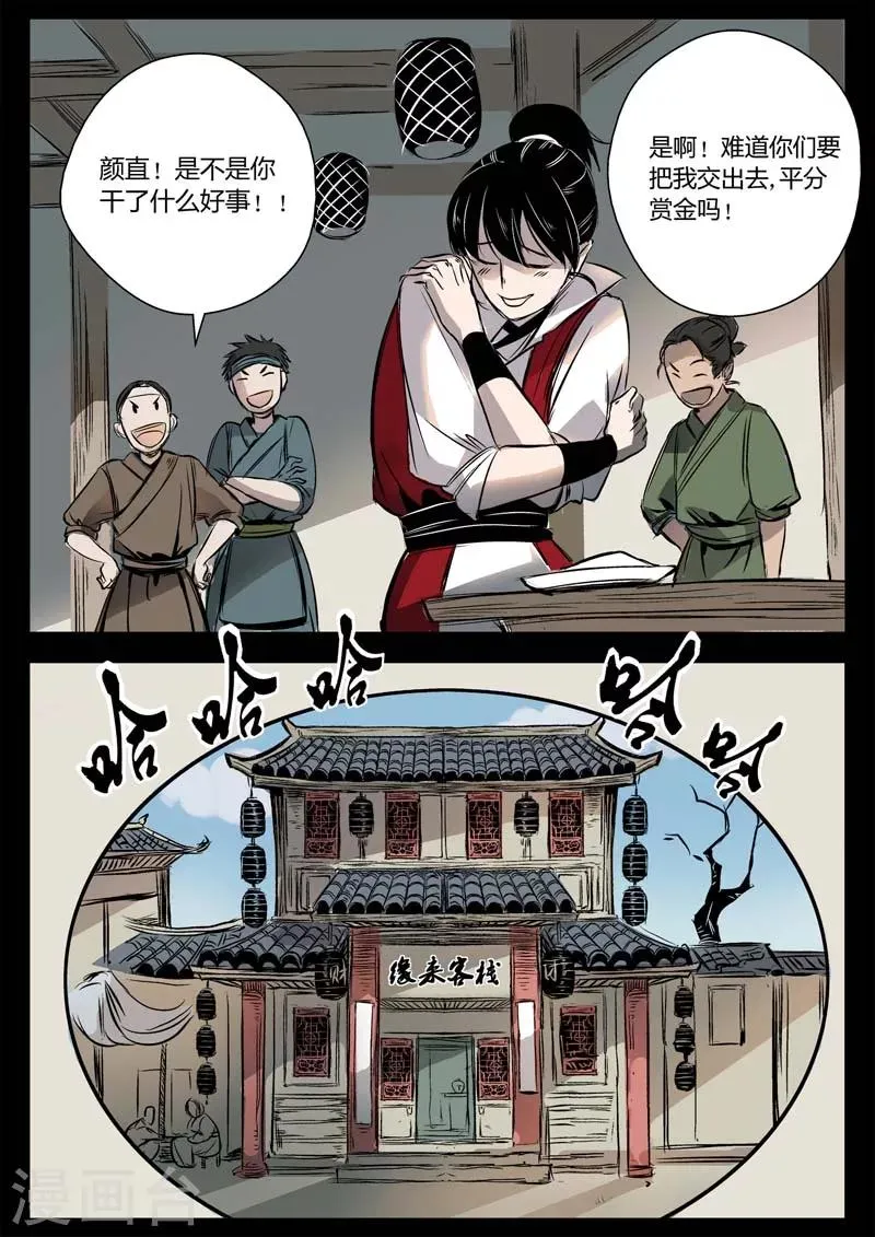 第9话 渭城小霸王 第12页