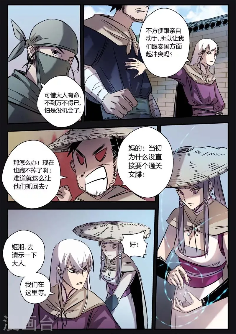 第10话 巷战 第4页