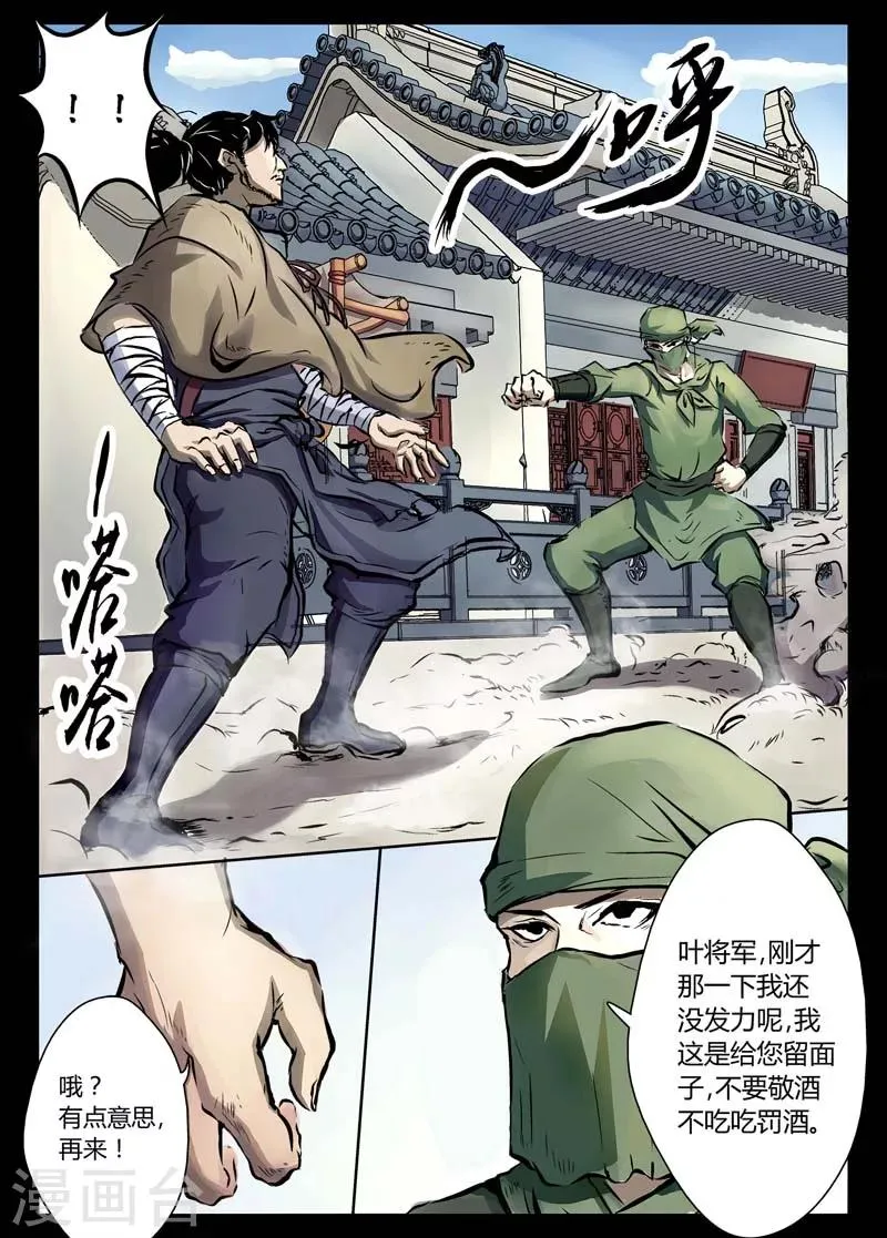 第10话 巷战 第11页