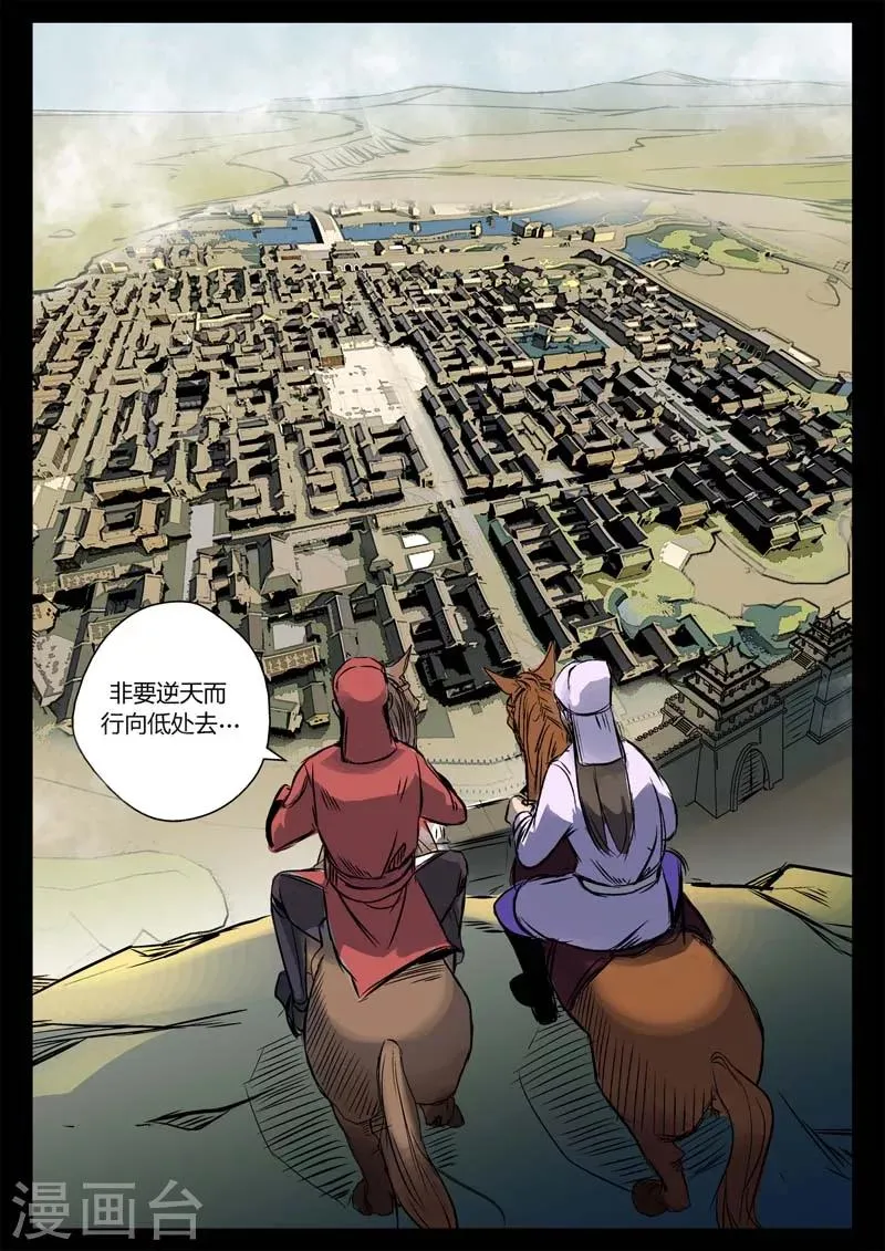 第11话 你是猴子派来坑我的吗？ 第2页