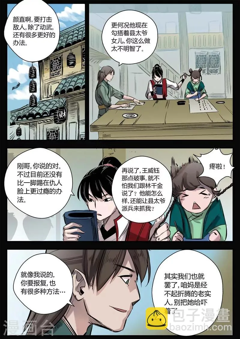第11话 你是猴子派来坑我的吗？ 第4页