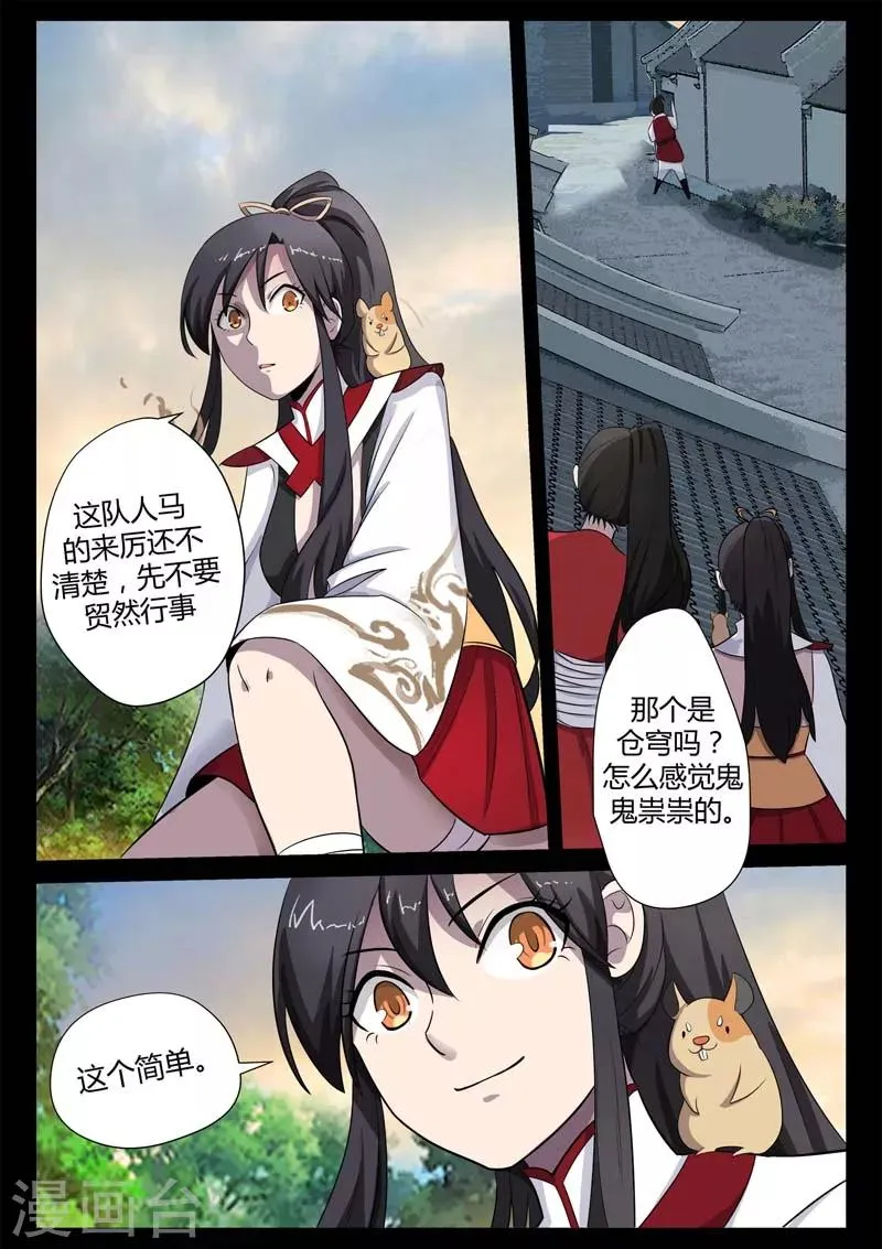 第11话 你是猴子派来坑我的吗？ 第11页