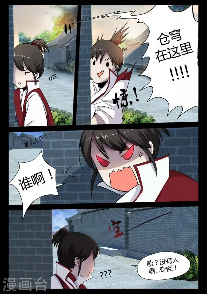 第11话 你是猴子派来坑我的吗？ 第12页