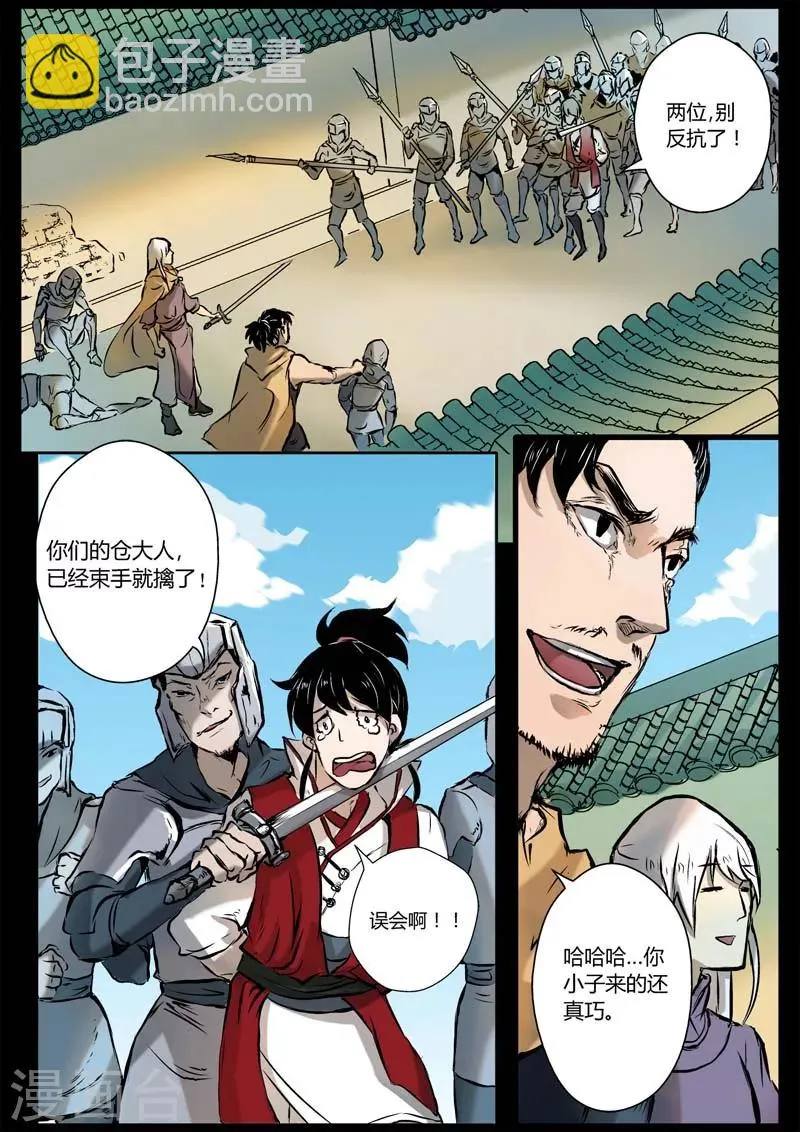 第11话 你是猴子派来坑我的吗？ 第15页