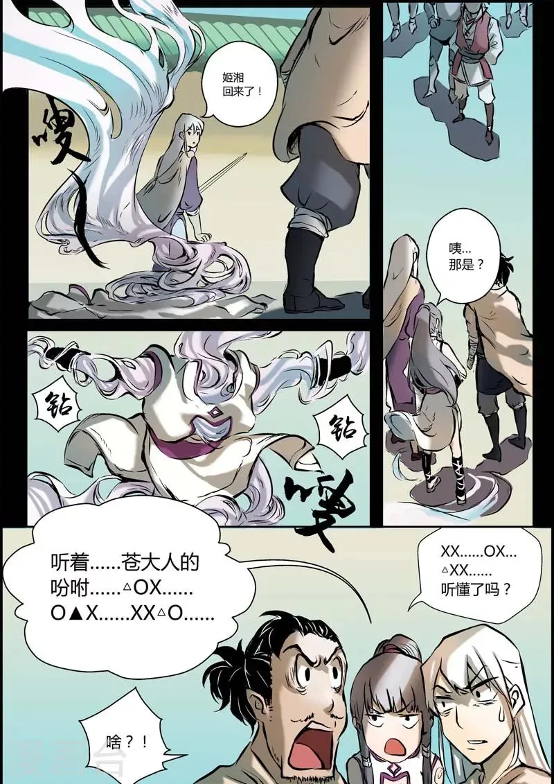 第11话 你是猴子派来坑我的吗？ 第16页