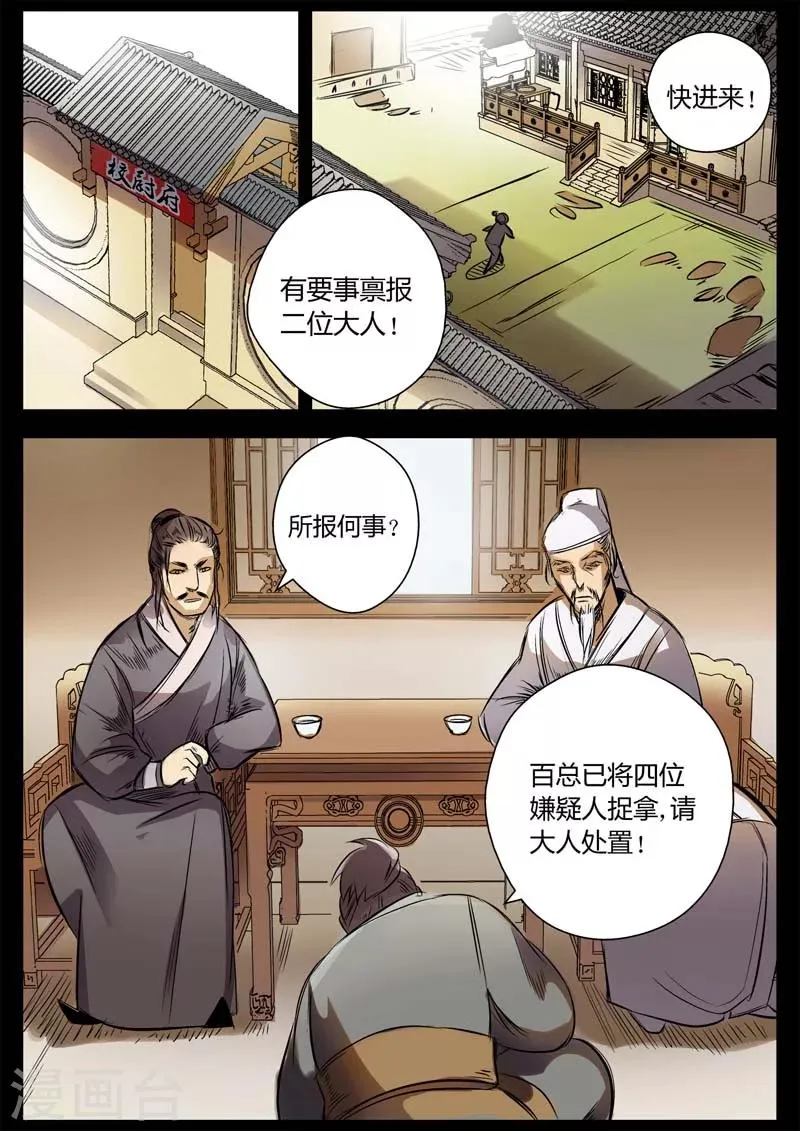 第12话 我想静静 第1页