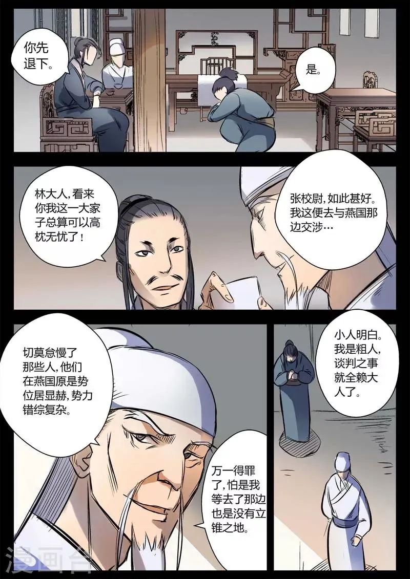 第12话 我想静静 第2页