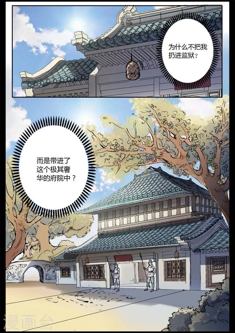 第12话 我想静静 第4页