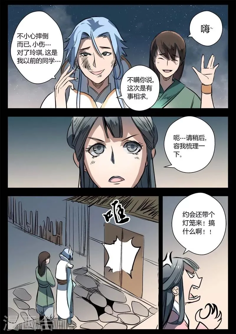 第12话 我想静静 第10页