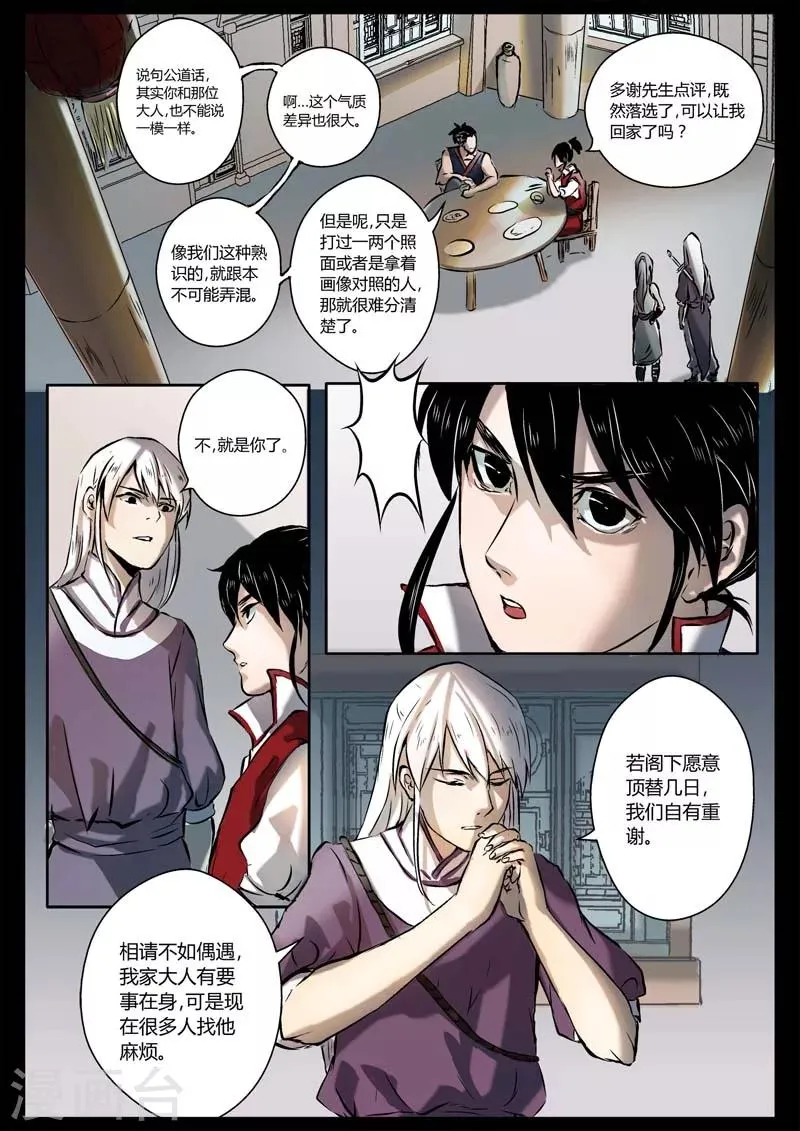 第12话 我想静静 第12页