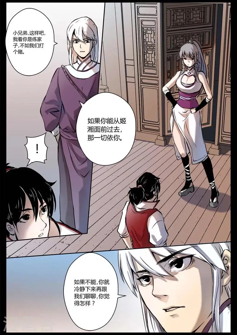 第12话 我想静静 第15页