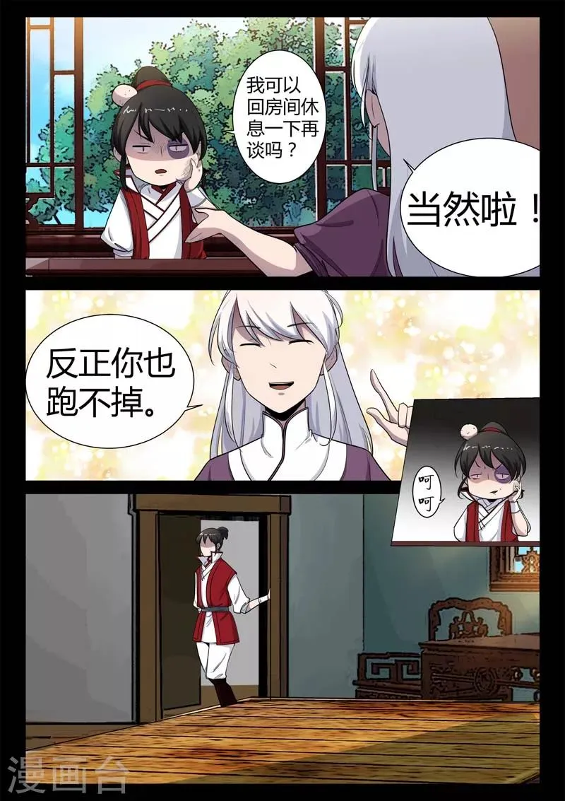 第12话 我想静静 第21页