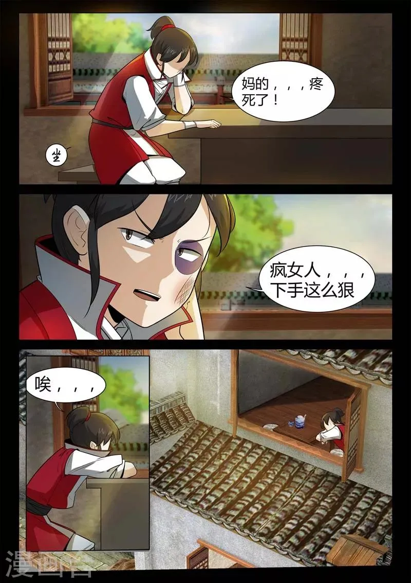 第13话 小灰的毒针 第1页