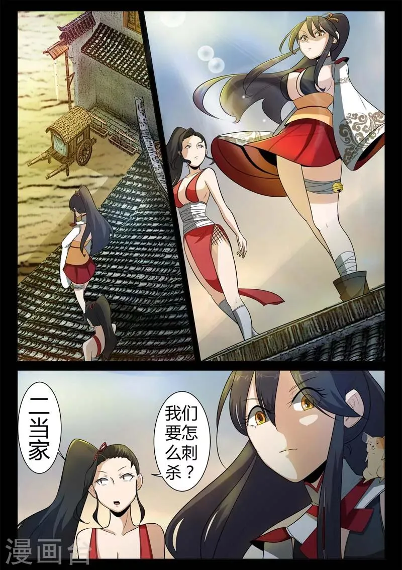 第13话 小灰的毒针 第2页
