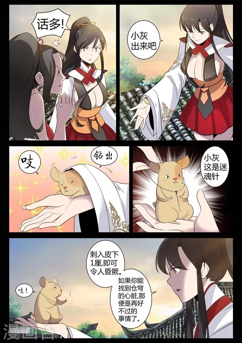第13话 小灰的毒针 第3页