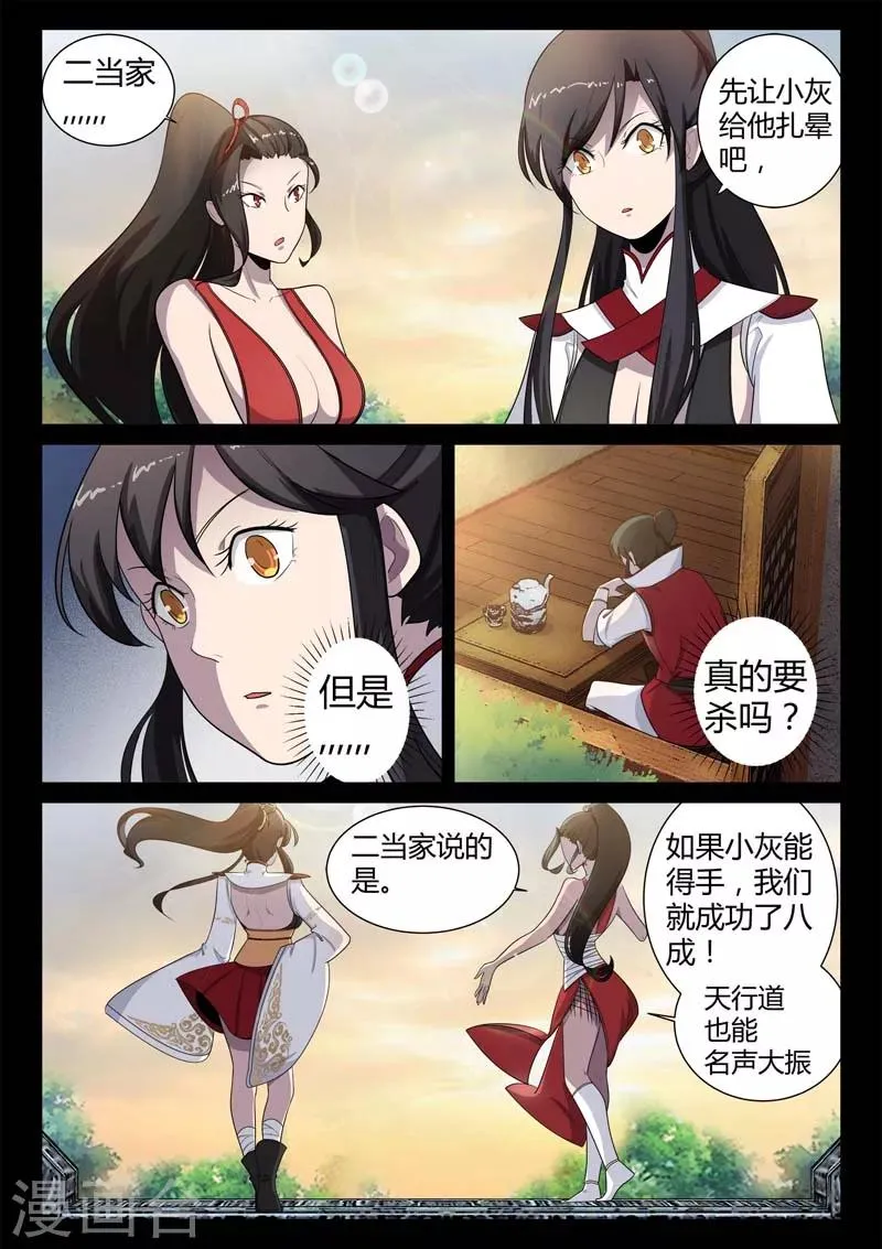 第13话 小灰的毒针 第4页