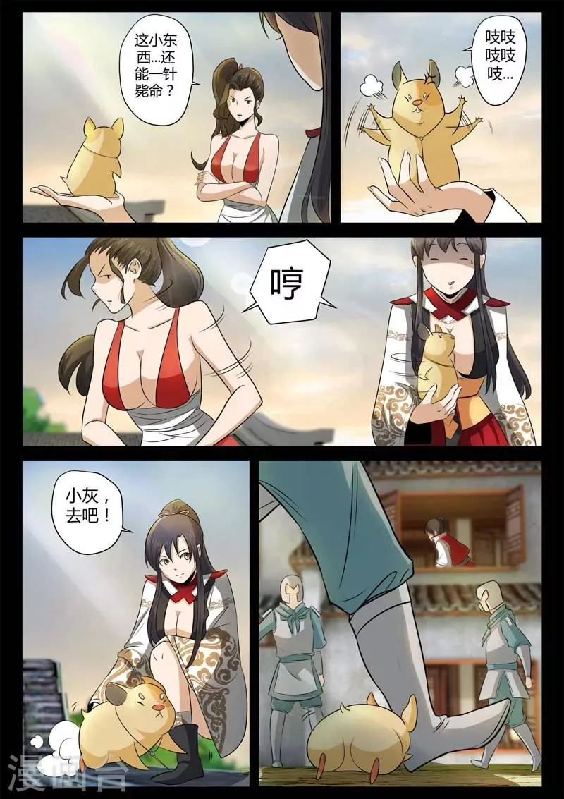 第13话 小灰的毒针 第5页