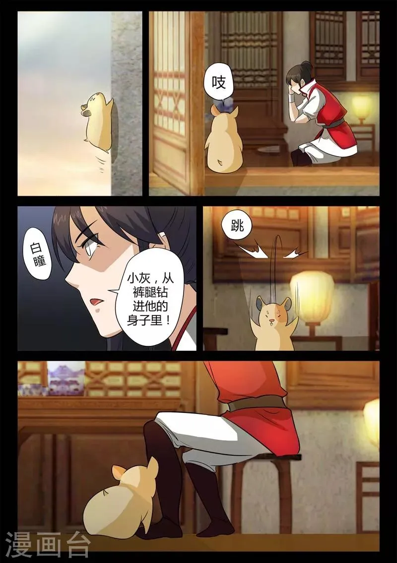 第13话 小灰的毒针 第6页