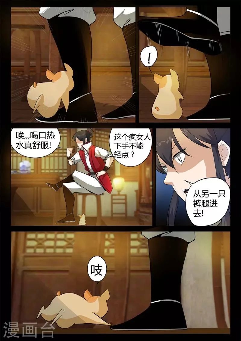第13话 小灰的毒针 第7页
