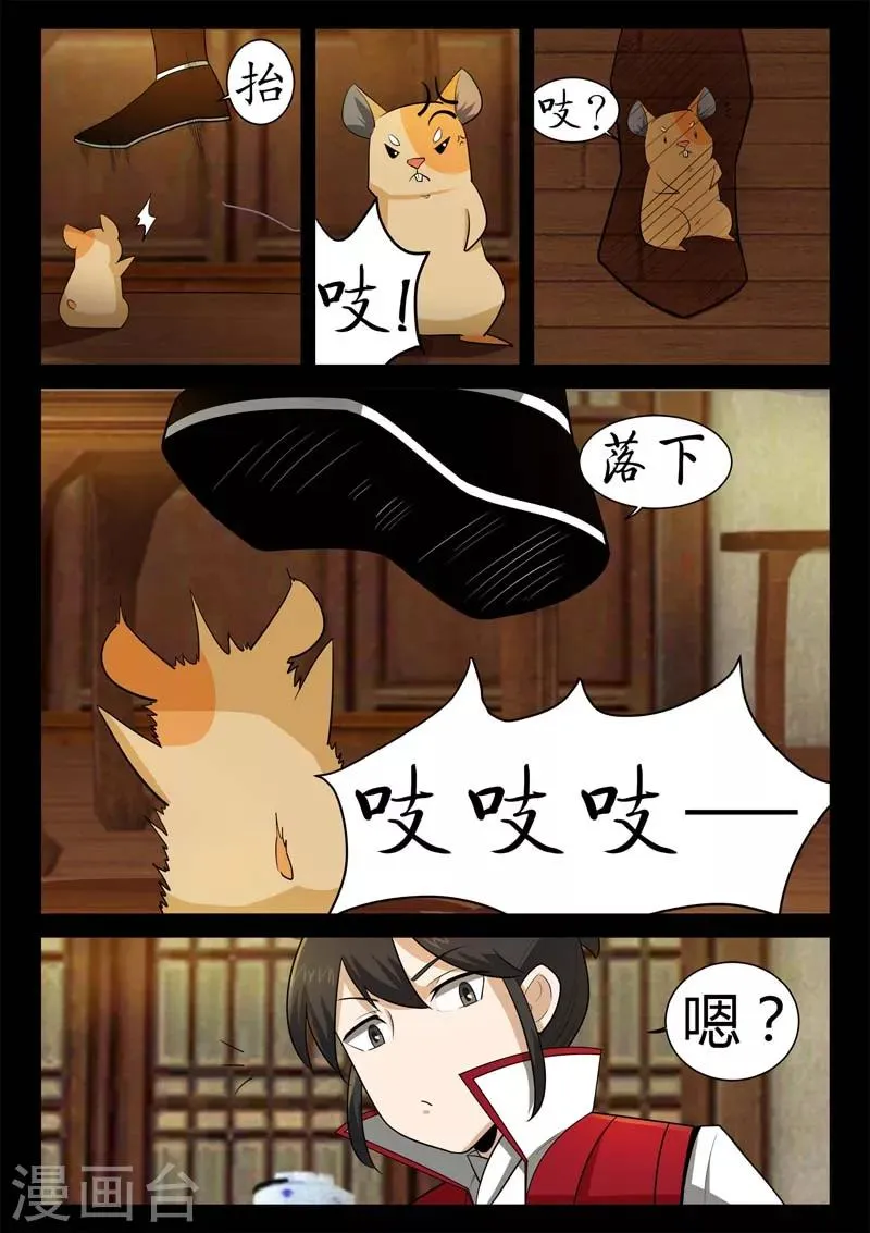 第13话 小灰的毒针 第8页