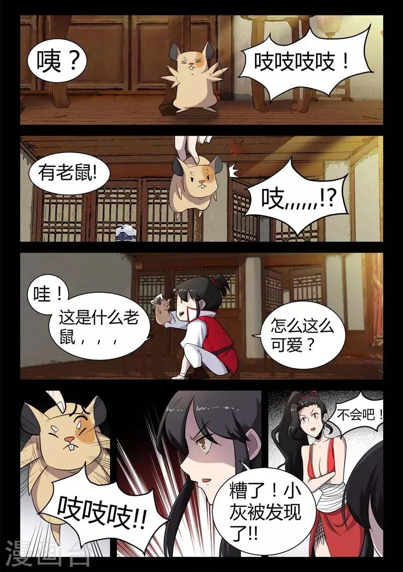 第13话 小灰的毒针 第9页