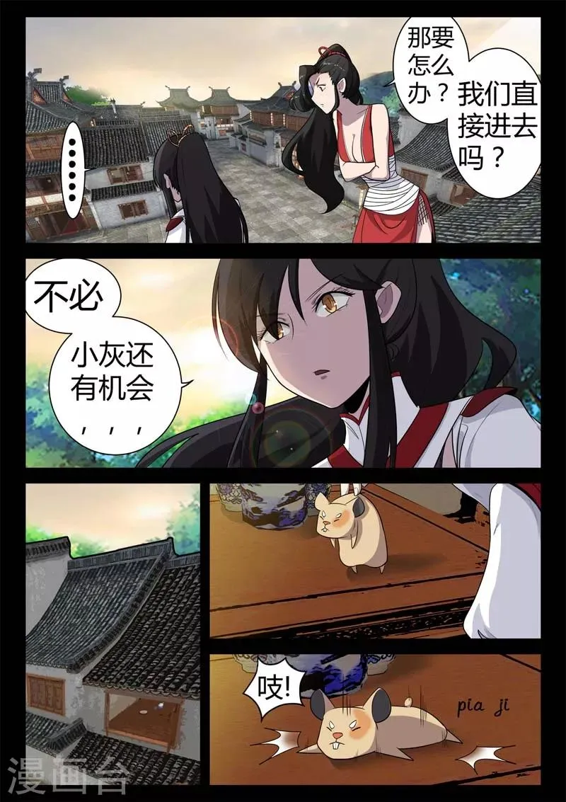 第13话 小灰的毒针 第10页