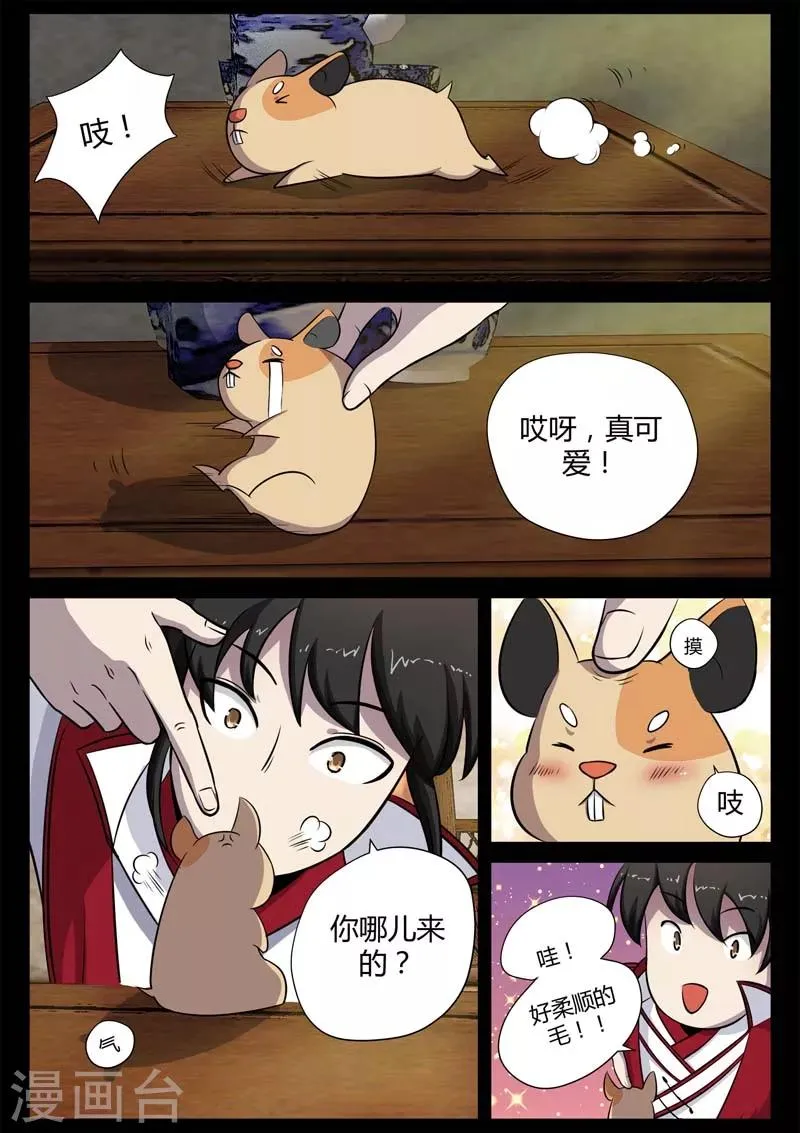 第13话 小灰的毒针 第11页