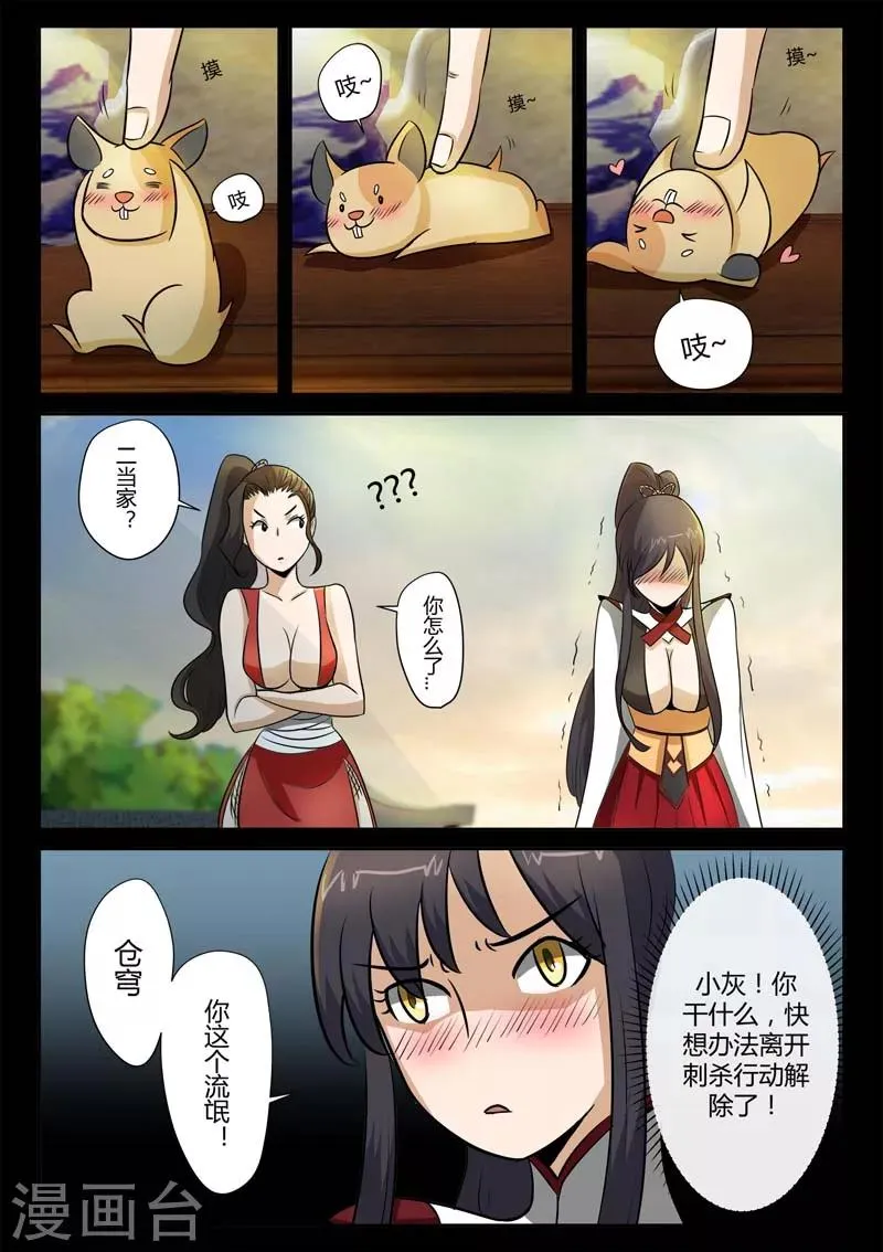 第13话 小灰的毒针 第12页