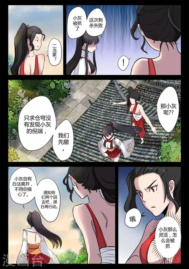 第13话 小灰的毒针 第13页