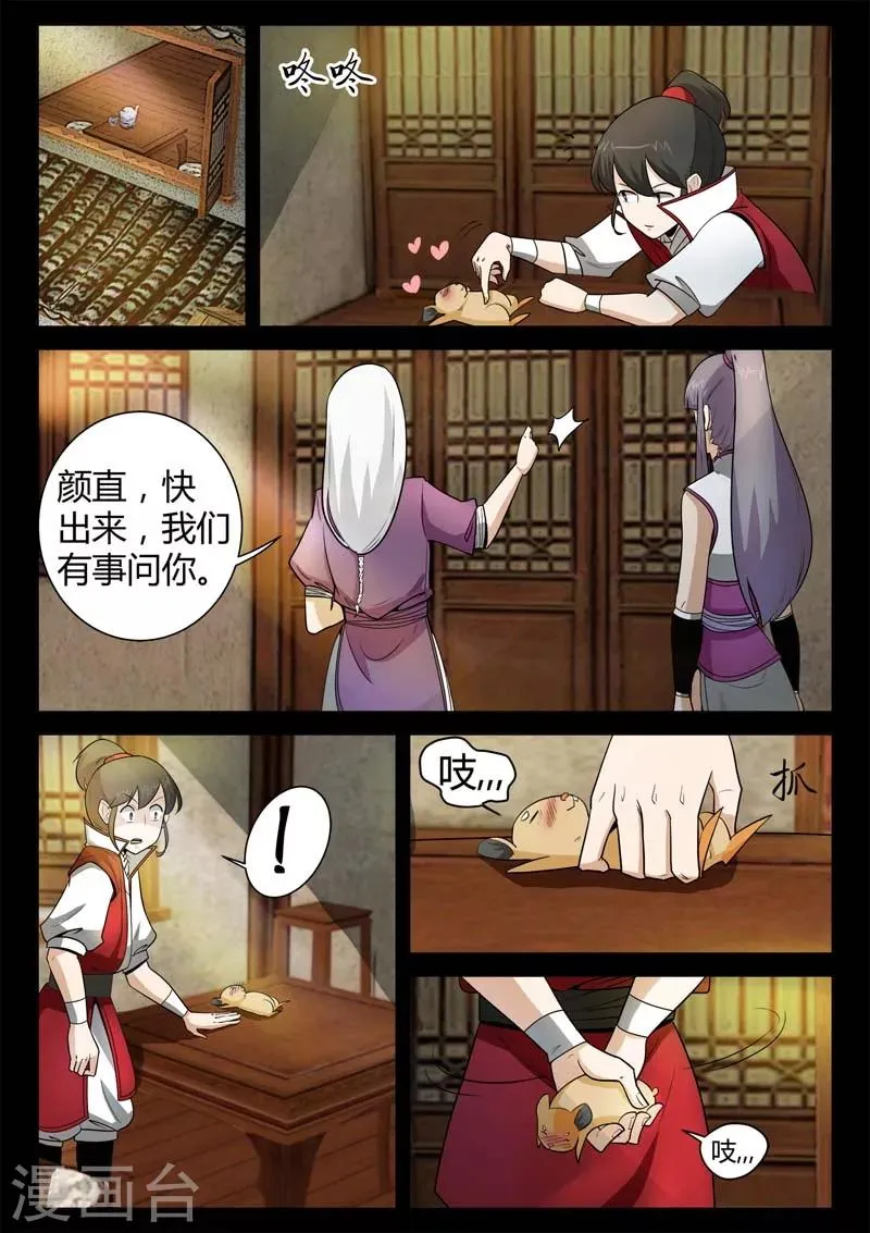 第13话 小灰的毒针 第14页