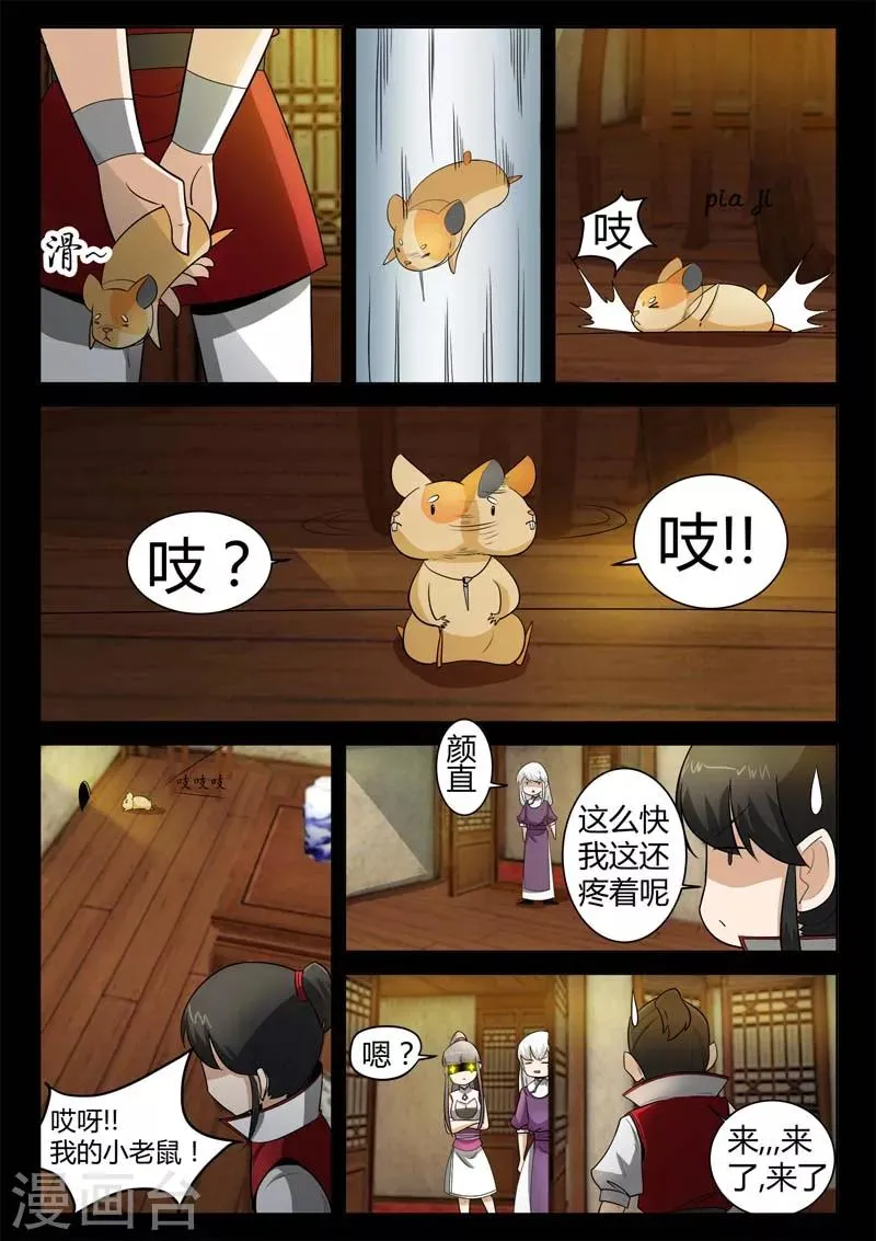 第13话 小灰的毒针 第15页