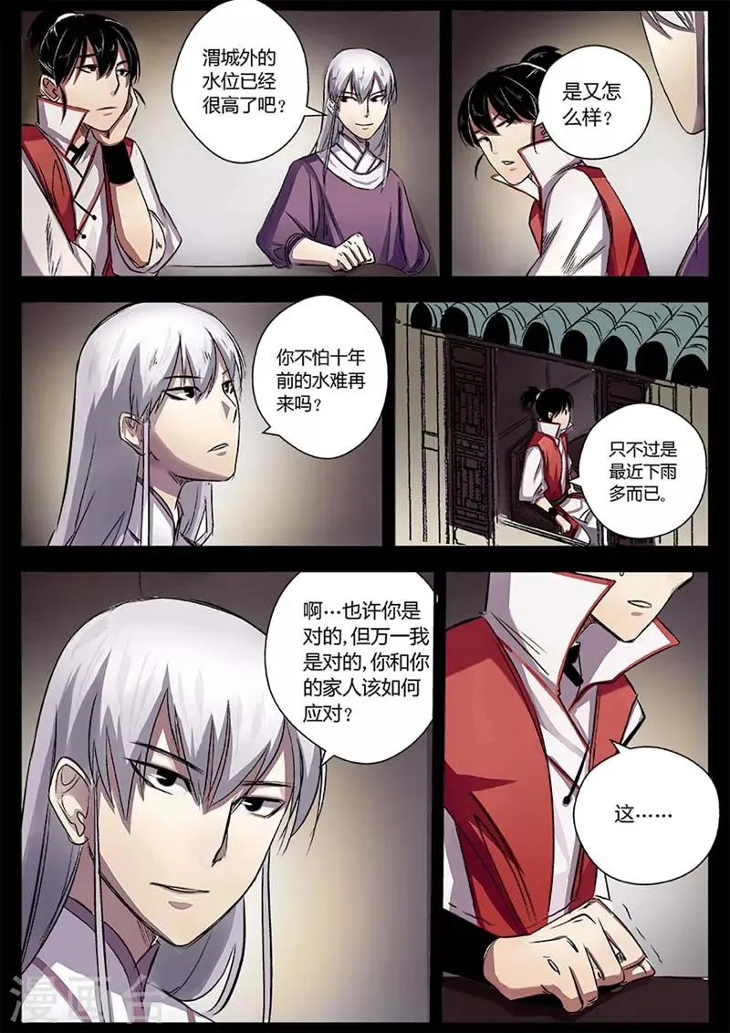 第14话 是时候越狱了！ 第1页
