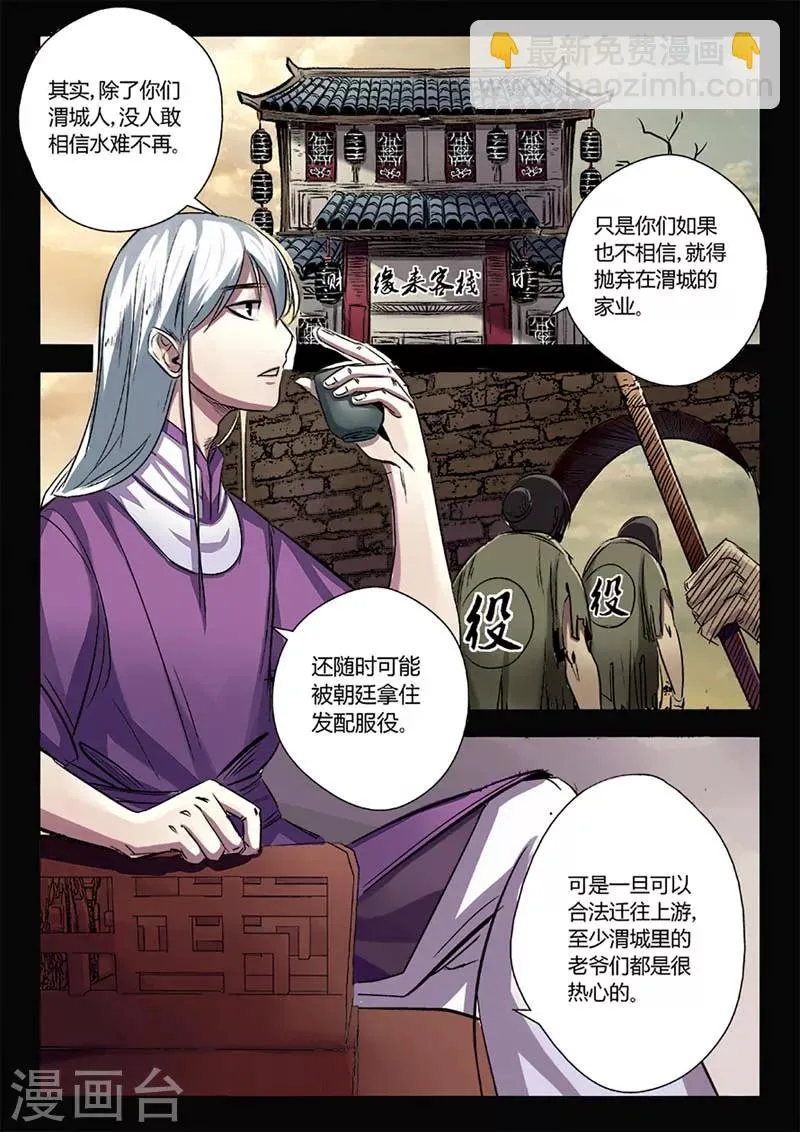 第14话 是时候越狱了！ 第2页