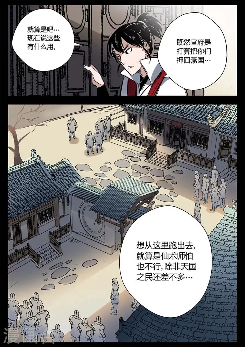 第14话 是时候越狱了！ 第3页