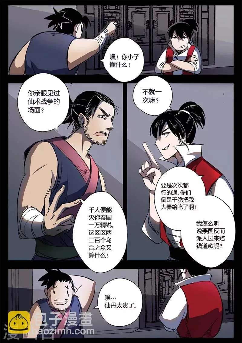 第14话 是时候越狱了！ 第4页