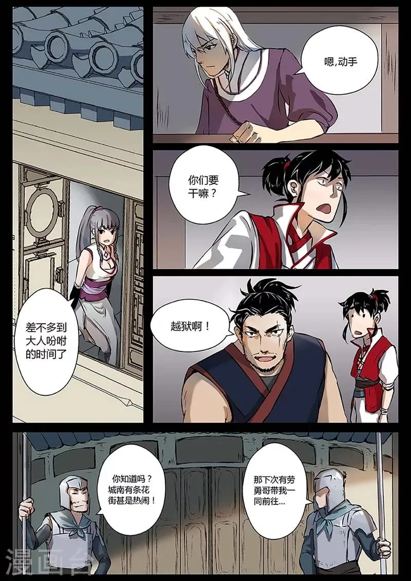 第14话 是时候越狱了！ 第5页