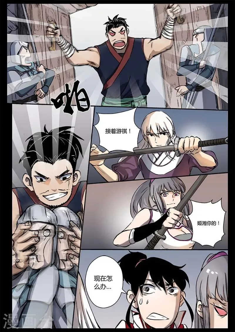 第14话 是时候越狱了！ 第6页