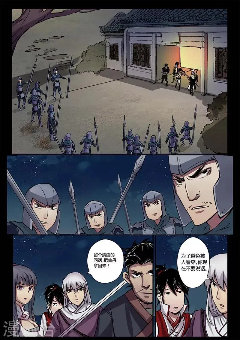 第14话 是时候越狱了！ 第7页