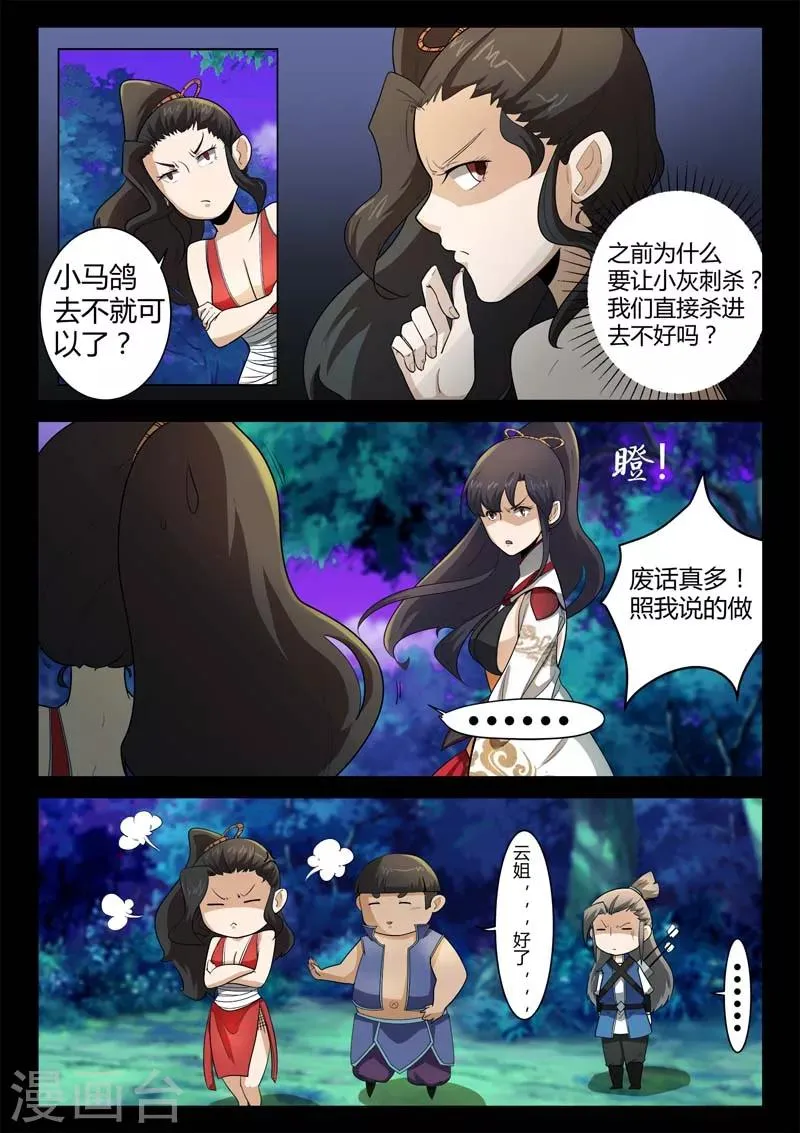 第14话 是时候越狱了！ 第9页