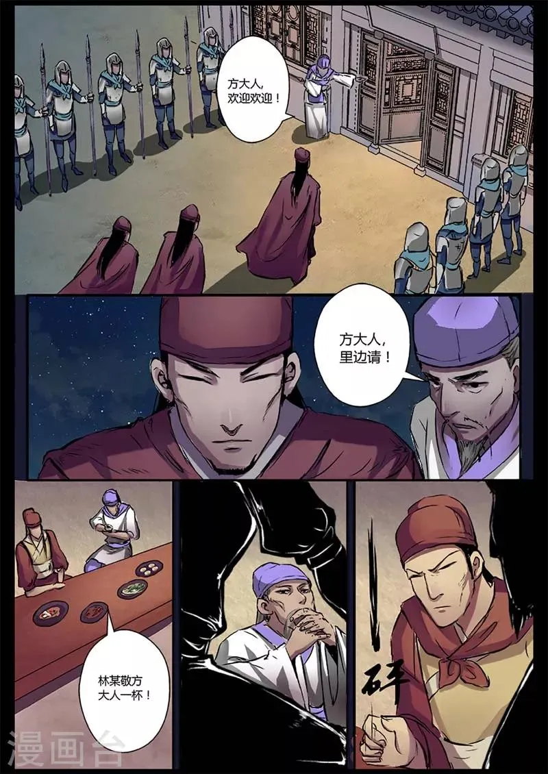 第14话 是时候越狱了！ 第10页