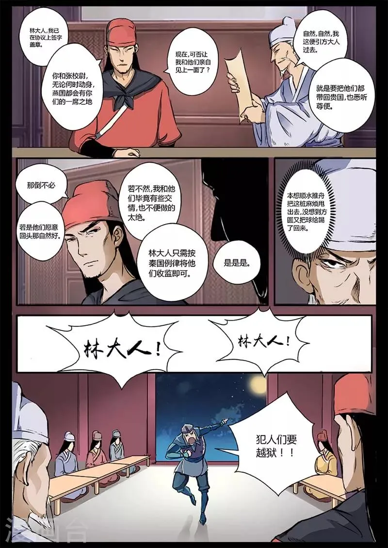 第14话 是时候越狱了！ 第12页