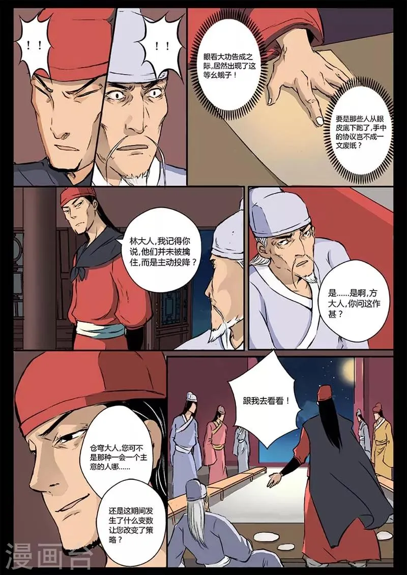 第14话 是时候越狱了！ 第13页