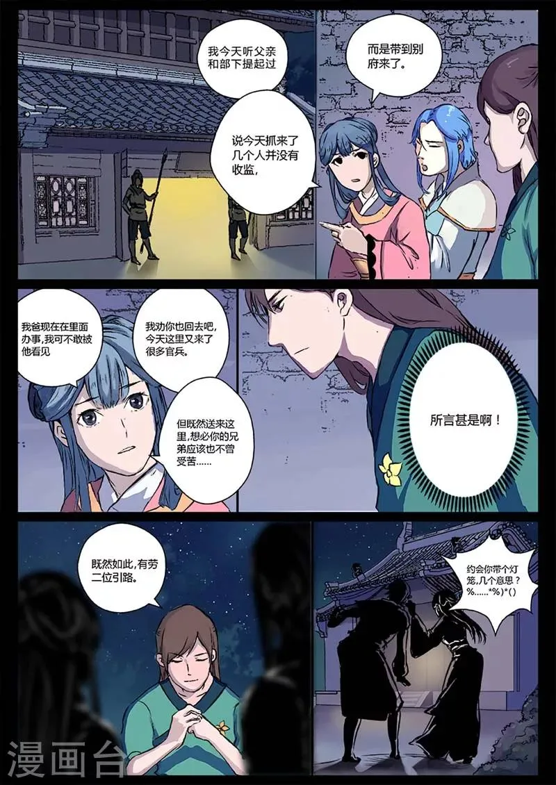 第15话 方圆的阻扰 第1页