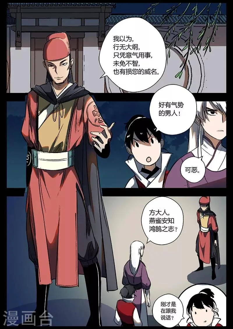 第15话 方圆的阻扰 第7页