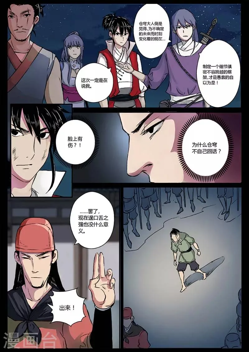 第15话 方圆的阻扰 第8页