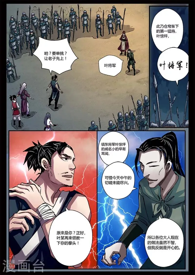 第15话 方圆的阻扰 第9页